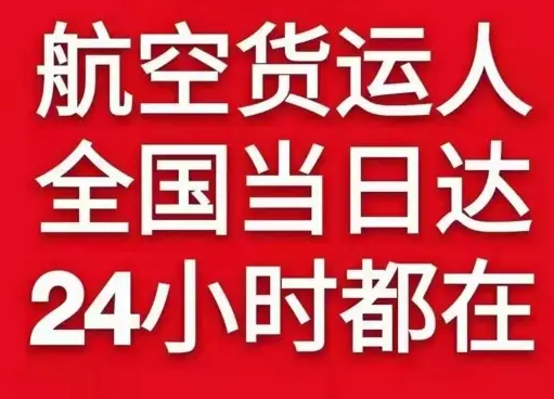 龙嘉航空快运货物、航空货运:物流行业各岗位招聘